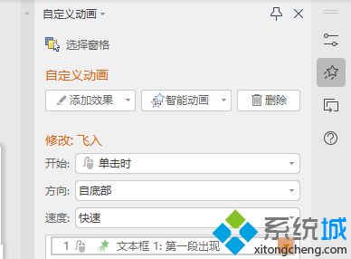 ppt怎么讓文字一段一段出來 ppt設置文字出場順序教程說明
