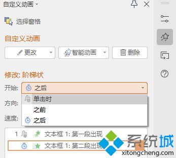 ppt怎么讓文字一段一段出來 ppt設置文字出場順序教程說明