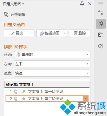 ppt怎么讓文字一段一段出來 ppt設置文字出場順序教程說明