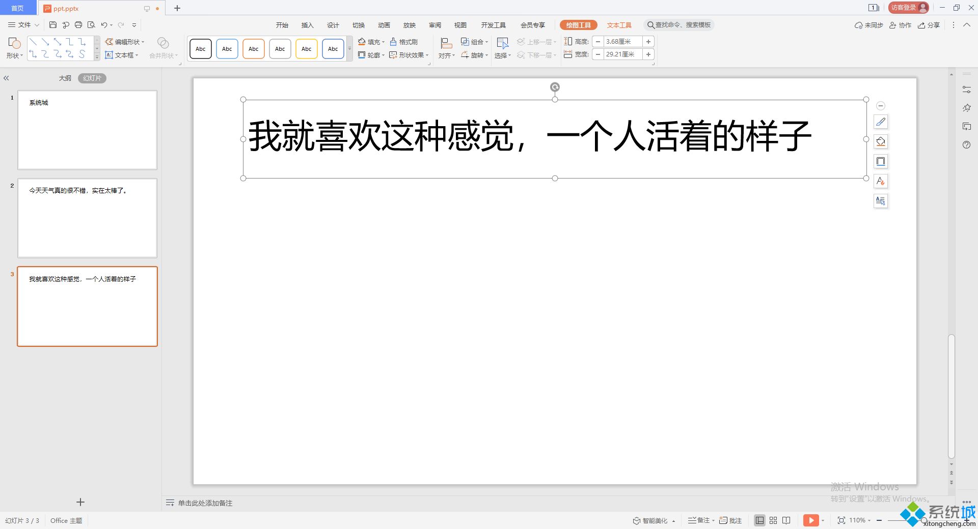 ppt轉(zhuǎn)換word文檔怎么操作