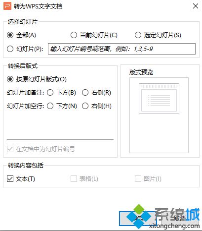 ppt轉(zhuǎn)換word文檔怎么操作