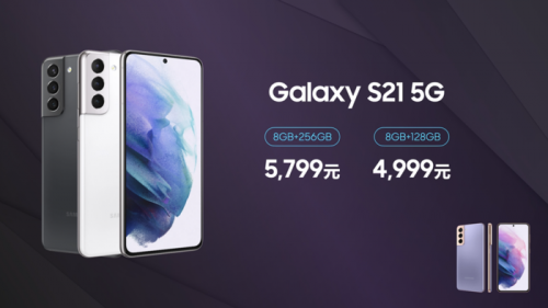 一機(jī)難求？三星Galaxy S21 5G標(biāo)準(zhǔn)版多次開(kāi)售即罄，1月25日10點(diǎn)再次開(kāi)售