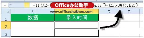 excel數(shù)據(jù)錄入 動態(tài)記錄Excel數(shù)據(jù)錄入時間的技巧