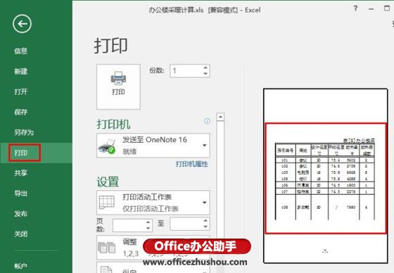 excel表格打印區(qū)域怎么設(shè)置 Excel2016表格中設(shè)置打印區(qū)域的方法