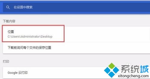 谷歌瀏覽器怎么選擇安裝位置 谷歌瀏覽器選擇安裝位置的方法
