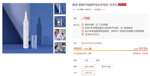 小米有品眾籌超10000000！素諾智能可視潔牙儀T11Pro為何一炮而紅？