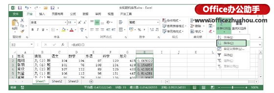 excel工作表如何排序 對Excel工作表中數(shù)據(jù)進(jìn)行隨機(jī)排序的方法