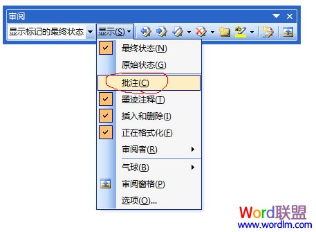Word添加批注 Word2003如何添加和刪除批注