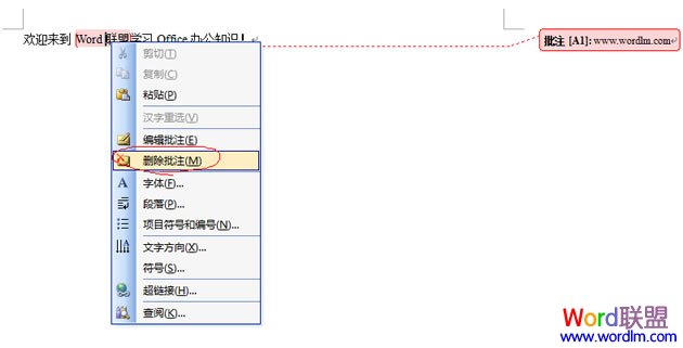 Word添加批注 Word2003如何添加和刪除批注