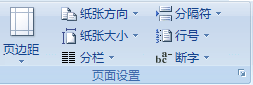 word如何設(shè)置頁邊距 Word2007技巧：設(shè)置對開頁的頁邊距