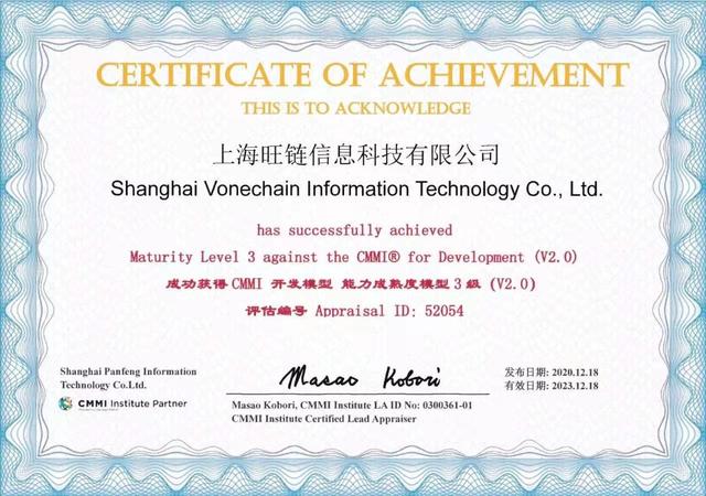 CMMI3級認(rèn)證|旺鏈科技再獲國際權(quán)威認(rèn)證!