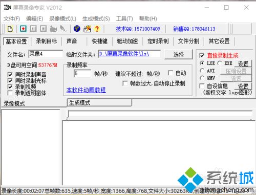 屏幕錄像專家如何錄像 使用屏幕錄像專家錄像的步驟