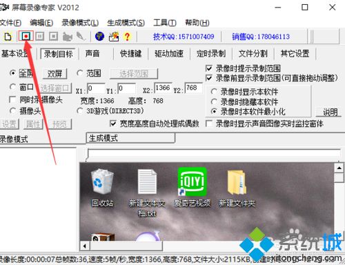 屏幕錄像專家如何錄像 使用屏幕錄像專家錄像的步驟