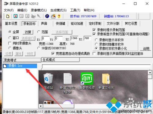 屏幕錄像專家如何錄像 使用屏幕錄像專家錄像的步驟