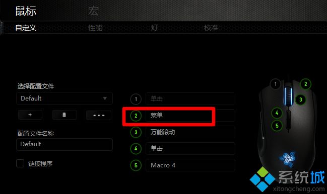 雷蛇鼠標宏怎么設置