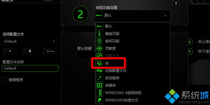 雷蛇鼠標宏怎么設置