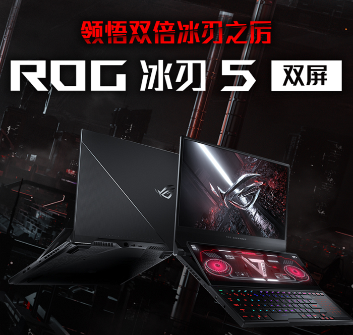 高階玩家王者裝備 RTX3080鑄就ROG冰刃5雙屏頂級(jí)游戲戰(zhàn)力