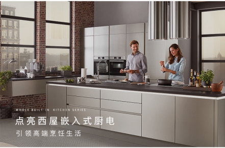 西屋電氣除菌產(chǎn)品系列:全方位防護(hù)倍感安心