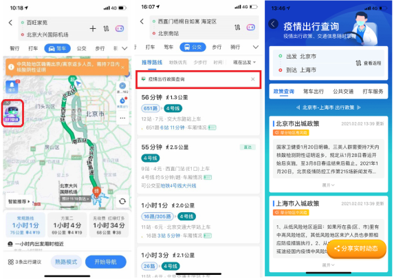 百度地圖助力2021平安春運(yùn)：查政策選行程省時(shí)省力，防疫出行一站完成