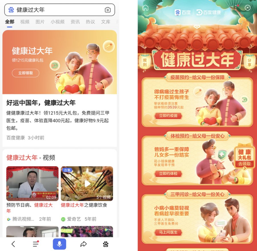 百度好運(yùn)中國(guó)年活動(dòng)上線，每人可領(lǐng)“千元健康禮包”