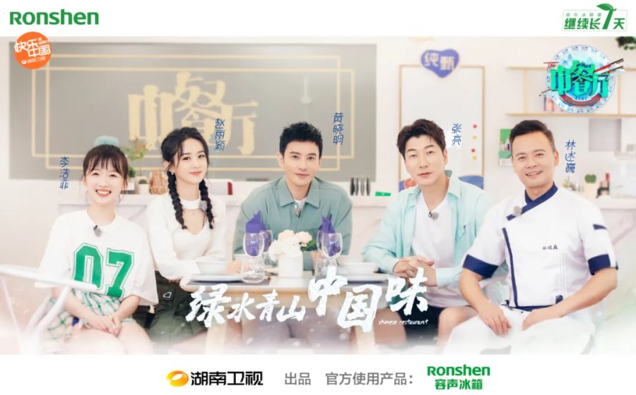 容聲冰箱WILL冰鮮箱完美詮釋品牌如何借助綜藝IP實(shí)現(xiàn)品效合一