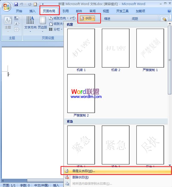 word文檔添加、刪除水印 如何在word2007中添加、刪除水印