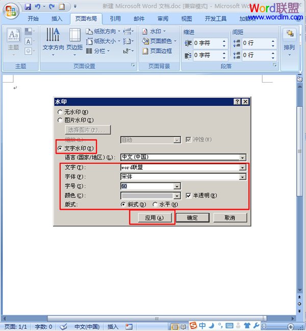 word文檔添加、刪除水印 如何在word2007中添加、刪除水印