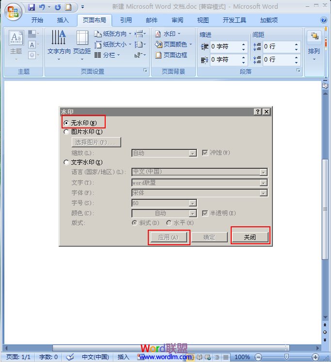 word文檔添加、刪除水印 如何在word2007中添加、刪除水印