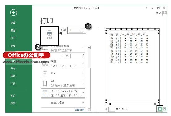 excel縮放打印 Excel工作表進(jìn)行縮放打印的方法