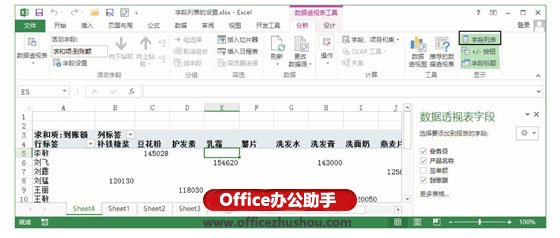 excel數據透視表值字段設置 創(chuàng)建數據透視表時字段列表的設置方法