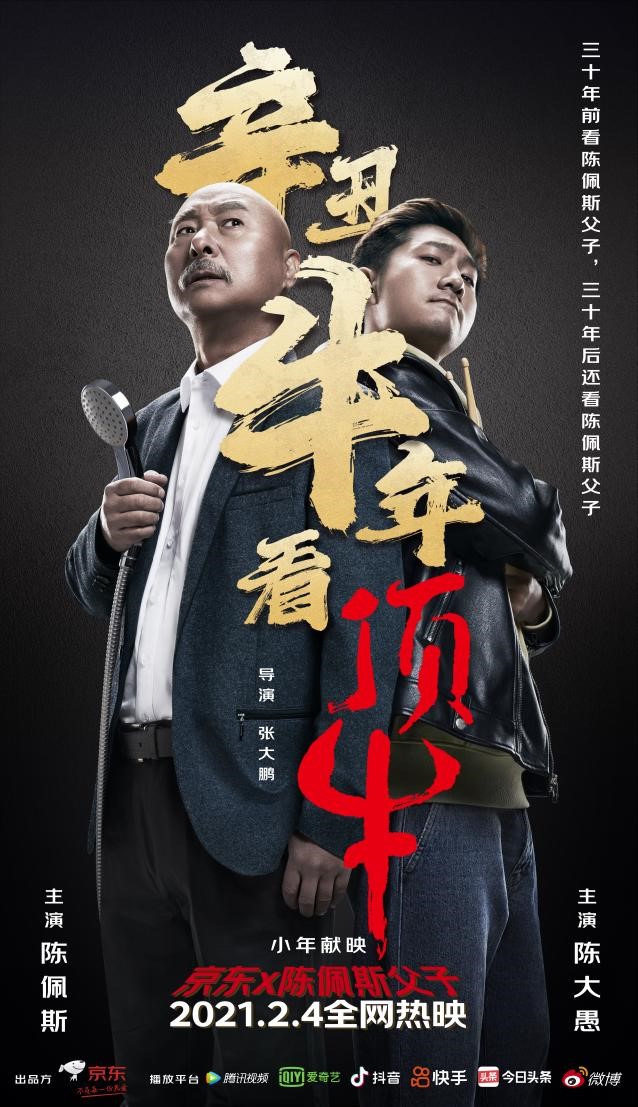 京東親情微電影《頂?！啡W(wǎng)播口碑熱議，成賀歲檔首匹“黑馬”
