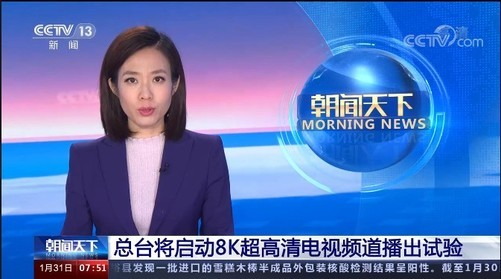 央視8K超清頻道試播，8K賽道TCL電視已一騎絕塵