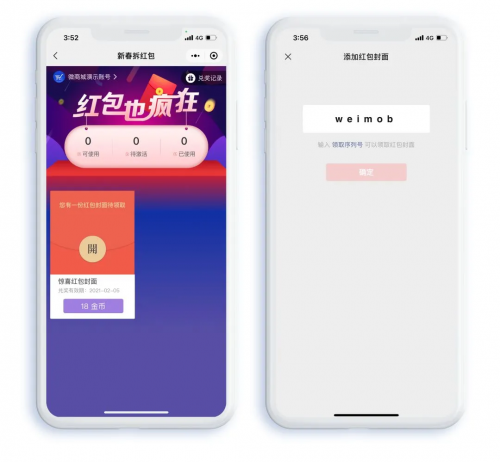微盟率先接入小程序發(fā)放紅包封面功能，助力商家打通私域營銷閉環(huán)