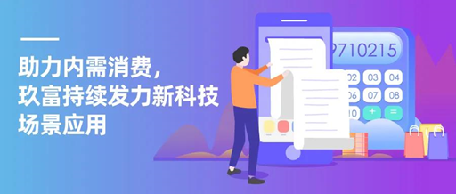 玖富：持續(xù)深入云計(jì)算、大數(shù)據(jù)、人工智能研究