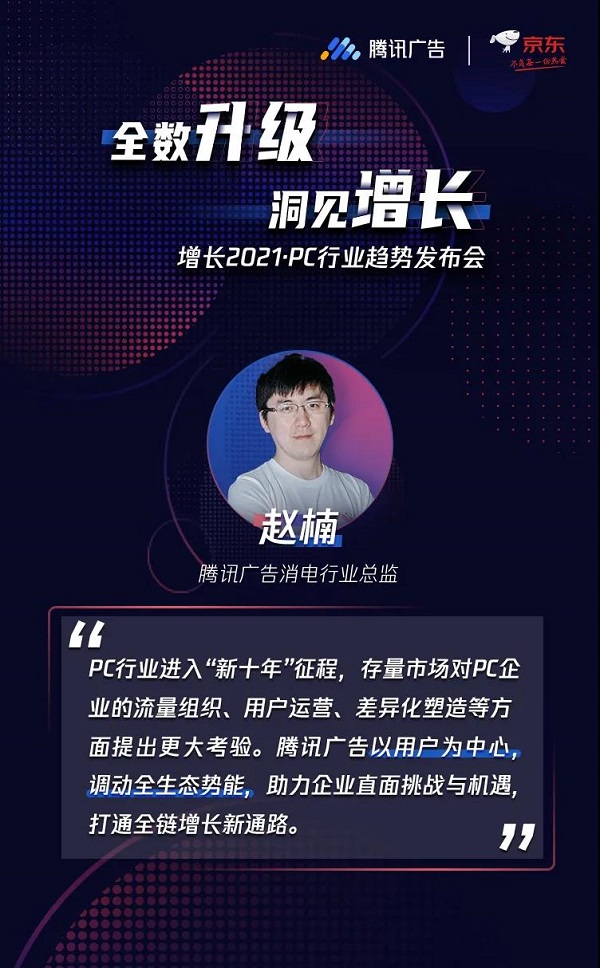 洞見PC營銷密碼，把握行業(yè)“新十年”