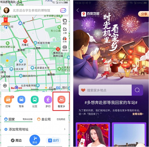 異地過年思鄉(xiāng)濃，百度地圖“時光機里看家鄉(xiāng)”解鄉(xiāng)愁