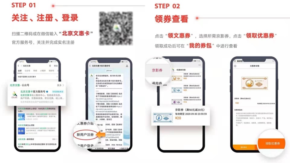 北京啟動惠民文化消費電子券發(fā)放，貓眼支持“京影券”兌換