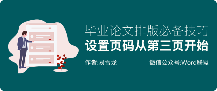 怎么設(shè)置頁(yè)碼從第三頁(yè)開始為第一頁(yè) 畢業(yè)論文必備技巧：Word頁(yè)碼從第三頁(yè)開始設(shè)置方法