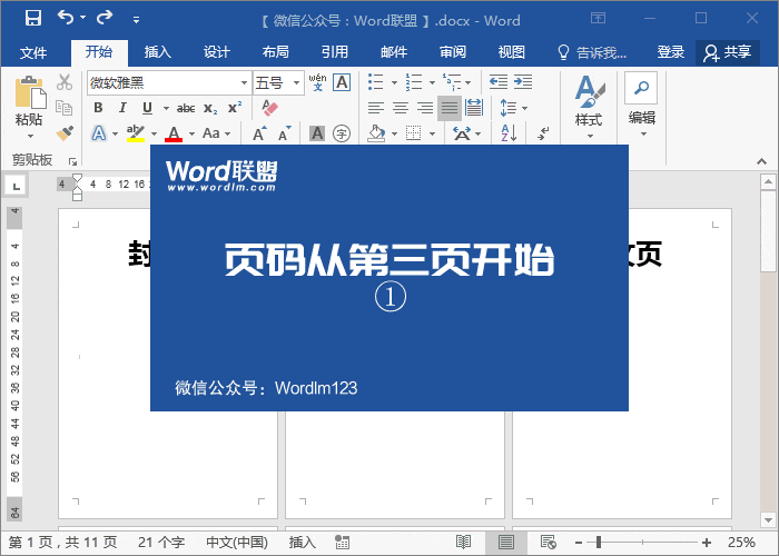 怎么設(shè)置頁(yè)碼從第三頁(yè)開始為第一頁(yè) 畢業(yè)論文必備技巧：Word頁(yè)碼從第三頁(yè)開始設(shè)置方法