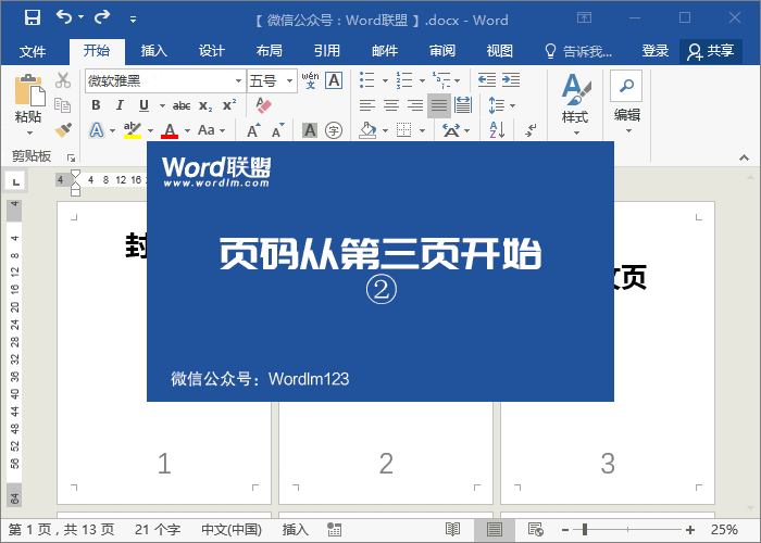 怎么設(shè)置頁(yè)碼從第三頁(yè)開始為第一頁(yè) 畢業(yè)論文必備技巧：Word頁(yè)碼從第三頁(yè)開始設(shè)置方法