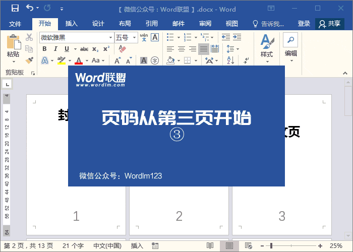 怎么設(shè)置頁(yè)碼從第三頁(yè)開始為第一頁(yè) 畢業(yè)論文必備技巧：Word頁(yè)碼從第三頁(yè)開始設(shè)置方法