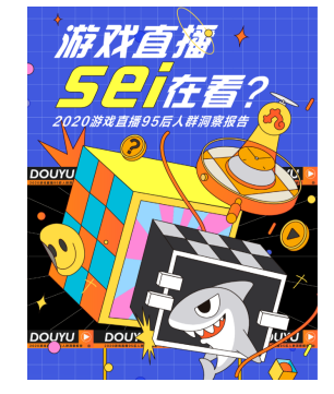 斗魚發(fā)布2020游戲直播用戶報告：技術+顏值，難怪這么香