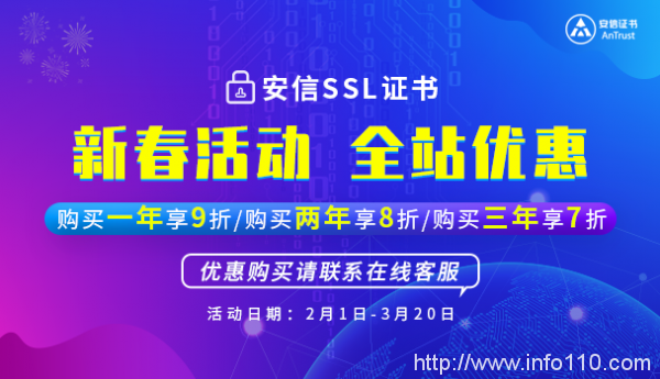 返崗復(fù)工 安信SSL證書全站低至七折活動在繼續(xù)