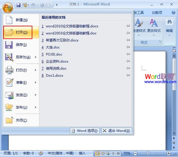 word打開(kāi)文檔 在Word2007中以副本方式打開(kāi)文檔