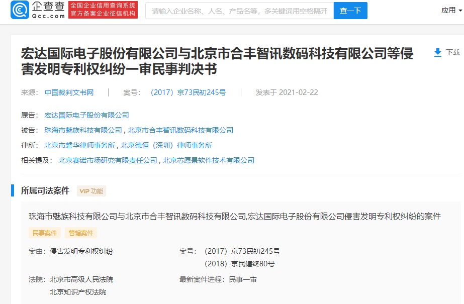 HTC 狀告魅藍(lán) Note5 外觀侵權(quán),判決魅族停售賠償 354 萬余元