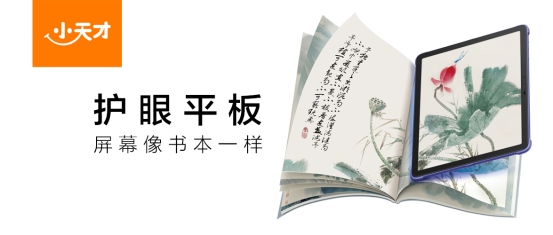 解決護(hù)眼難題！小天才護(hù)眼平板開(kāi)箱評(píng)測(cè)，孩子開(kāi)學(xué)必備