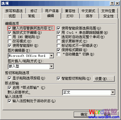 word輸入不覆蓋 Word輸入不覆蓋 Word選中文字后輸入時不能覆蓋