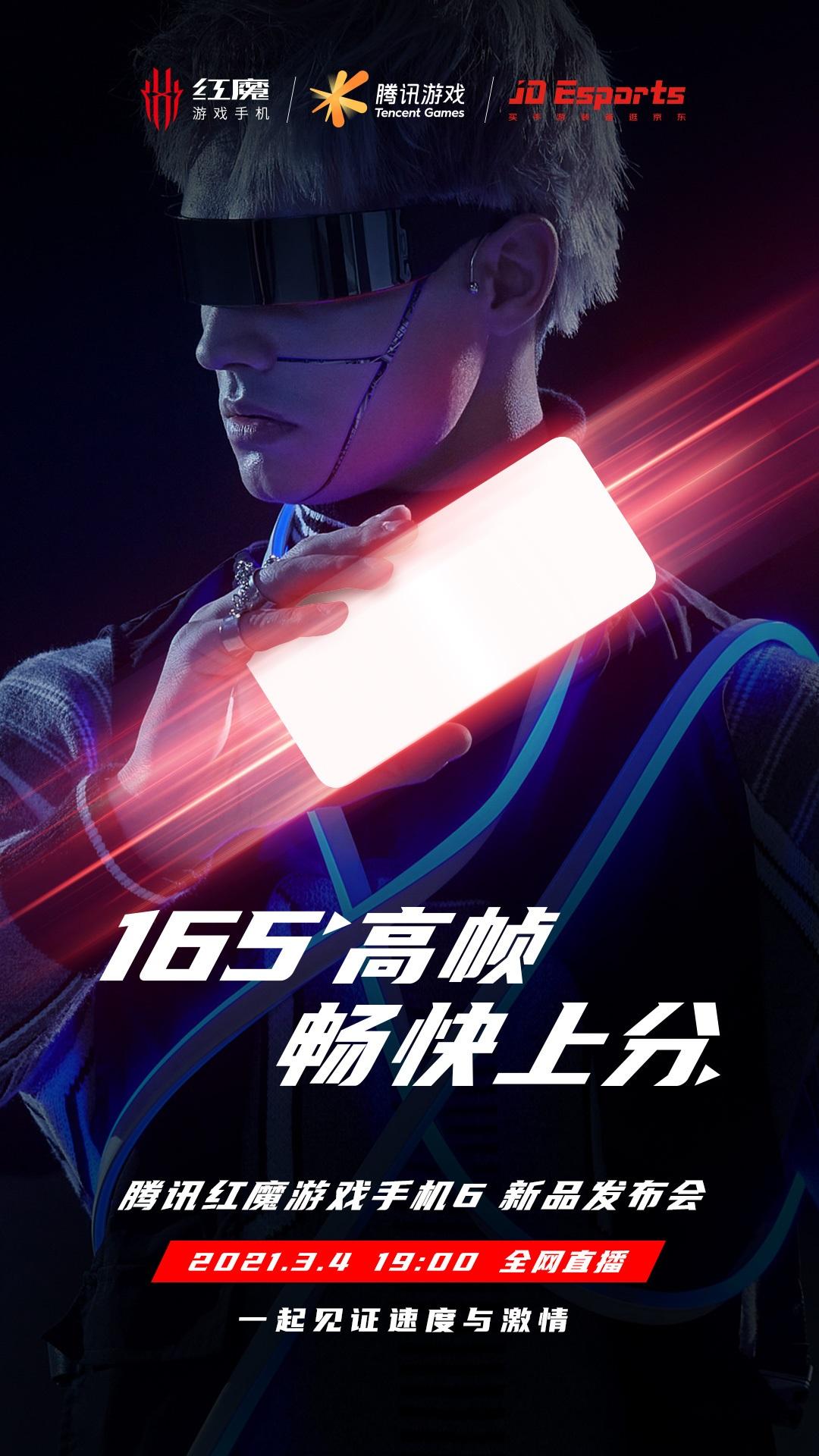 騰訊紅魔游戲手機 6 官宣：165Hz 高幀率，3 月 4 日發(fā)布