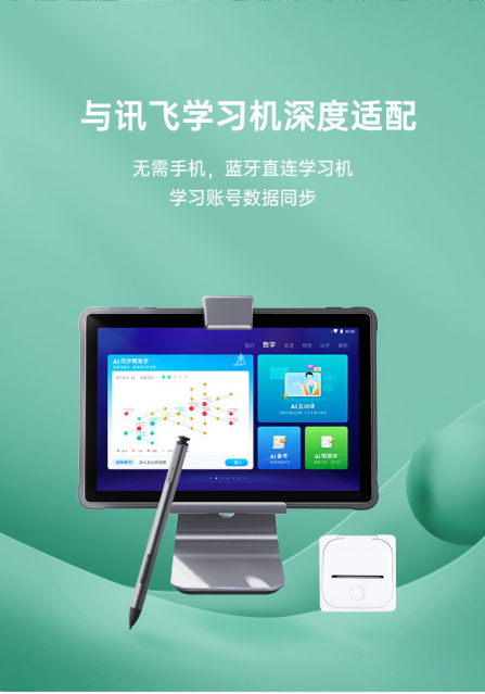 錯題復習不用愁！訊飛智能學習機新搭檔上線