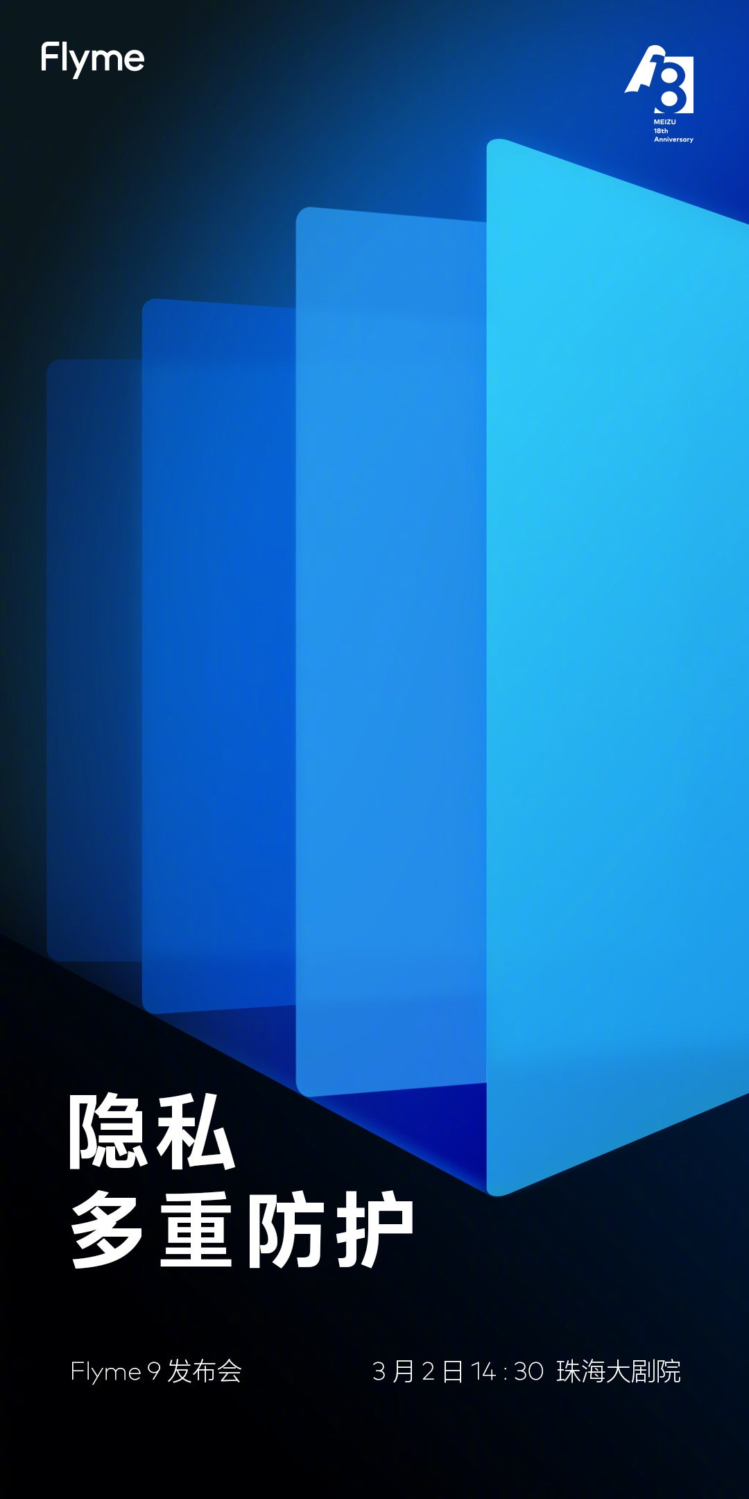 魅族 Flyme 9 預熱：隱私多重防護功能，將于 3 月 2 日發(fā)布
